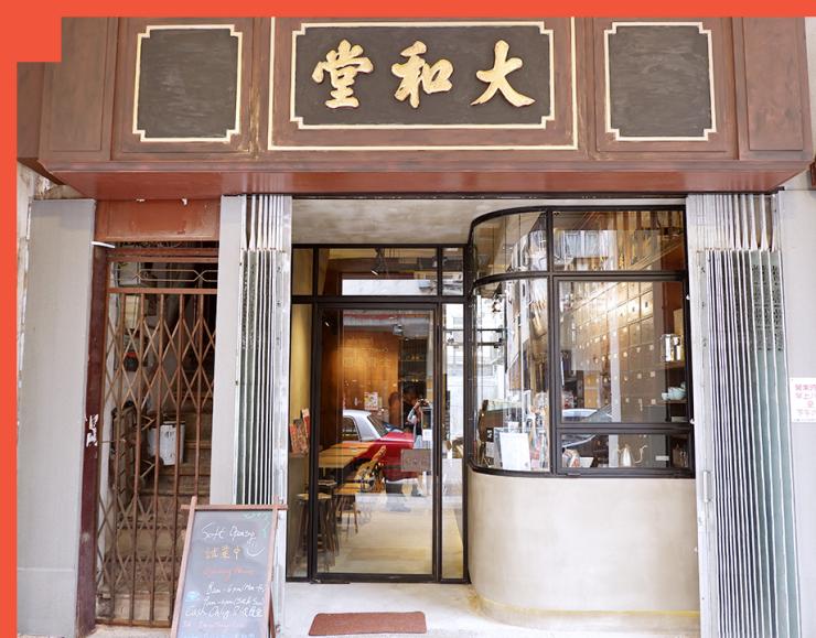La façade du Tai Wo Tang