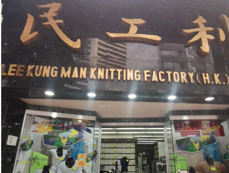 Lee Kung Man Knitting Factory
